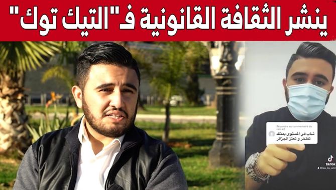 "أمير" .. طالب حقوق صنع الإستثناء بنشر الثقافة القانونية على "تيك توك" شاهدوا: