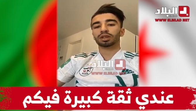 لاعب الخضر أمين عمورة الغائب عن مباراتي الكاميرون يبعث برسالة تشجيعية لرفقائه في المنتخب