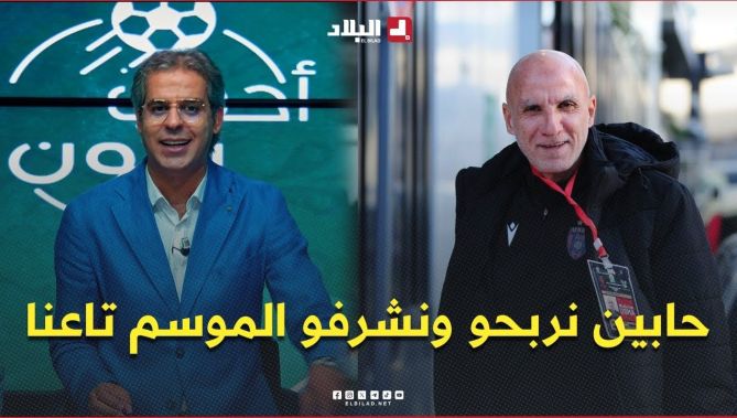 حاج عدلان .. " حابين نربحو ونشرفو الموسم تاعنا"