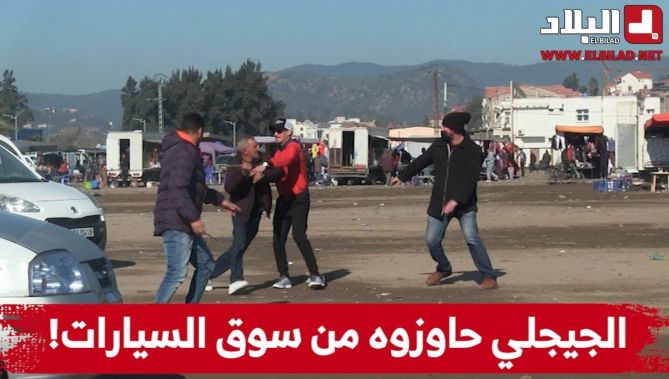 الجيجلي راح للسوق تع السيارات أو ماخلا حتى واحد طرونكيل.. في الأخير جراو موراه! شاهدوا: