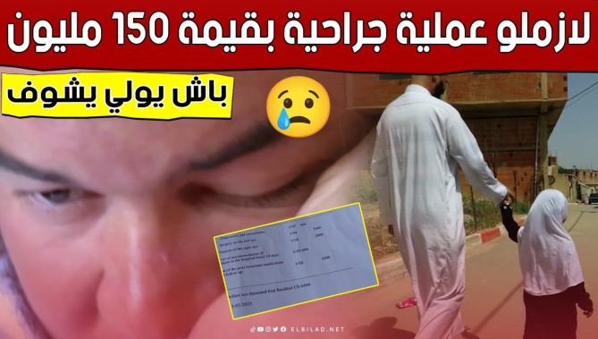 إسماعيل من #الشلف.. يحتاج إلى عملية جـ.ـراحية بقيمة 150 مليون سنتيم لاستعادة بصره.. شاهد: