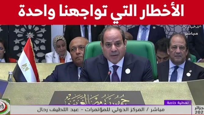 الرئيس المصري: أينما نولي أنظارنا نجد أن الأخطار التي تواجه الأمة العربية واحدة
