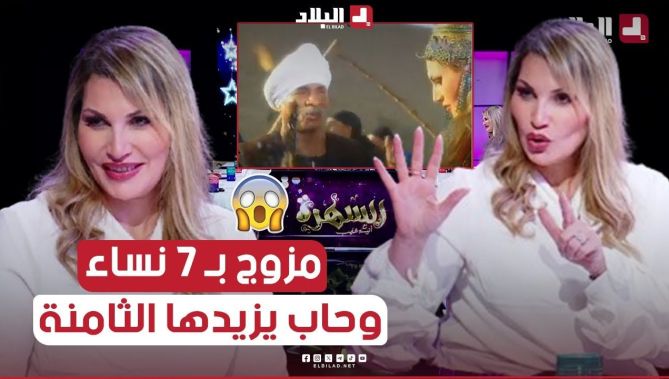 #الفنانة "أمل #وهبي" تكشف عن أغرب عروض زواج تلقتها.. السيد كان عندو 75 سنة ومزوج بـ7 نساء🤣