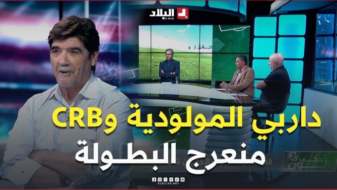 "#مباراة_منعرج البطولة" #شاهد كيف علق محمد #شعيب عن داربي #مولودية_الجزائر و #شباب_بلوزداد