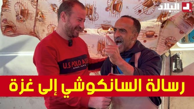 شاهدوا.. رسالة أشهر بائع بيتزا "السانكوشي" إلى إخواننا في غـ.. / زة!