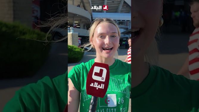 #أمريكية جات تشجع #المنتخب_الوطني أمام نظيره #النمساوي .. #شوف واش قالت لهم