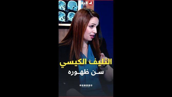 انطلاقا من أي سن تظهر #الإصابة بالتليف #الكيسي وماهي أهم #الأعراض المصاحبة #للمرض