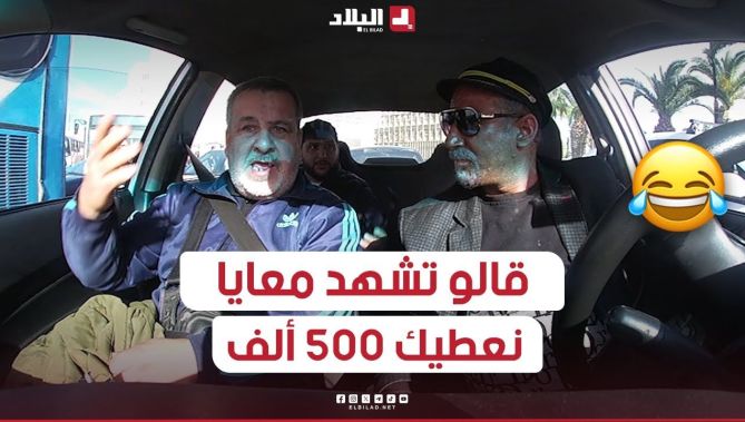 الجيجلي شرى هاتف مسروق أو حب يشّهد معاه أحد الزبائن بلي شراه عليه! شاهدوا ماذا حدث؟