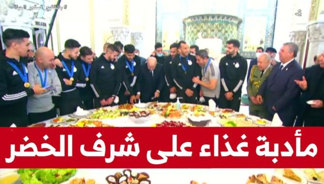 رئيس الجمهورية عبد المجيد تبون ينظم مأدبة غذاء على شرف المنتخب الوطني بطل العرب