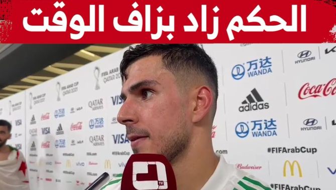 زكرياء درواي يعلق على أداء حكم لقاء قطر .. "زاد بزاف الوقت"