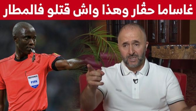بلماضي: غاساما "حڨرنا" وما عجبنيش الحال كي شفتو في المطار قاعد مرتاح يشرب في قهوة