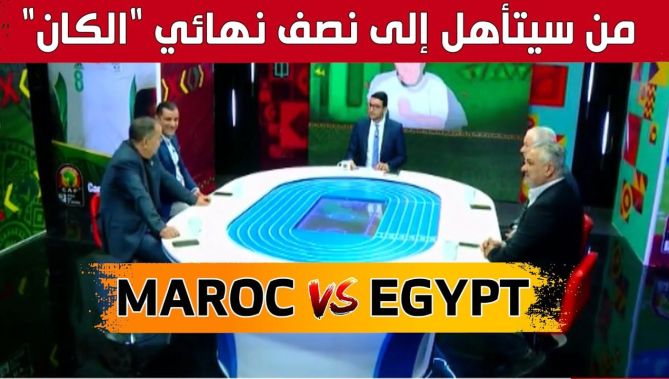 من سيتأهل من مباراة المغرب ومصر؟.. هكذا أجاب محللي بلاطو #بلاد_سبور.. شاهد: