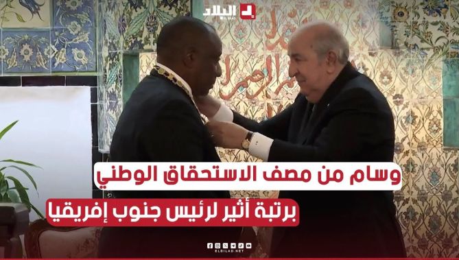 الرئيس تبون يقرر إسداء وسام من مصف الاستحقاق الوطني برتبة أثير لرئيس جنوب إفريقيا سيريل #رامافوزا