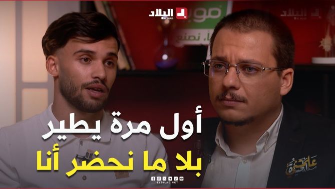 #شاهد إبن الطيار الراحل #يزيد_دوغة يكشف عن آخر #طيران لوالده بطائرته الخاصة.. أشياء لم يكن يقوم بها