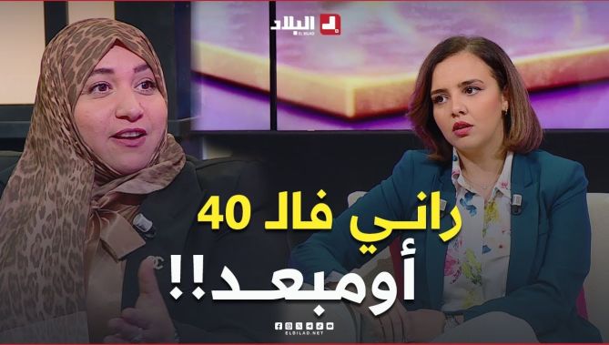 في الأربعين تصل لدرجة الجمال لا توصف".هذا ماقالته استشارية_أسرية عن بعض النساء لي يحشمومن السن تاعهم