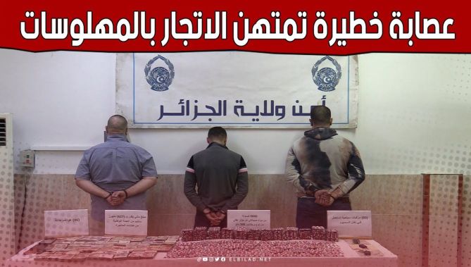 العاصمة.. الإطاحة بشبكة إجــ.رامية خطــ.ـيرة تمتهن الاتجار غير الشرعي بالمهـ..ـلوسات