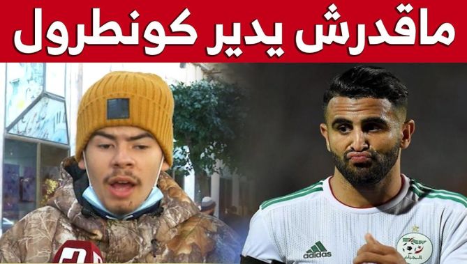 دافع على محرز بقوة.. مناصر المنتخب الوطني ينتقد بشدة أرضية الملعب
