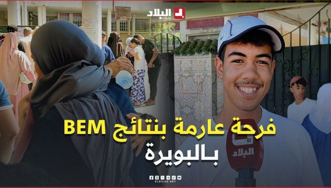 بالدموع والزغاريد .. فرحة عارمة للتلاميذ بعد إعلان نتائج البيام بولاية البويرة.. شاهدوا