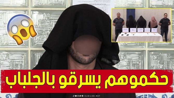 يتنكّر أحد أفرادها بالجلباب.. الأمن الوطني يطيح بعصـ..ابة تقوم بالسـ..طو والتعدي على أصحاب المحلات