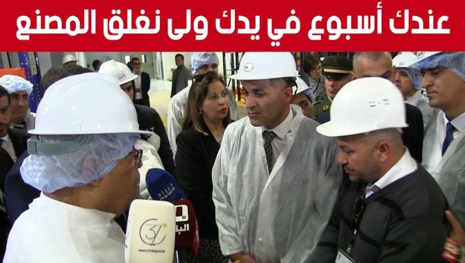 وزير الصناعة الصيدلانية يمنح مهلة أسبوع لمسؤول مصنع صيدال ويهدد بغلق المصنع