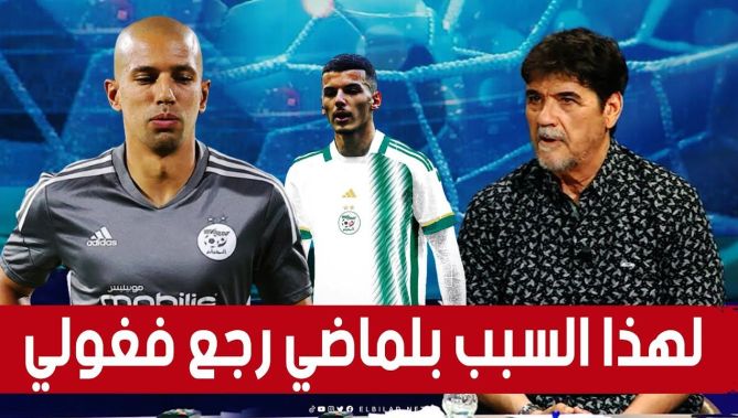 #محمد_شعيب يكشف الأسباب الحقيقية وراء عودة #سفيان_فيغولي إلى صفوف #الخضر بعد غياب طويل 💪