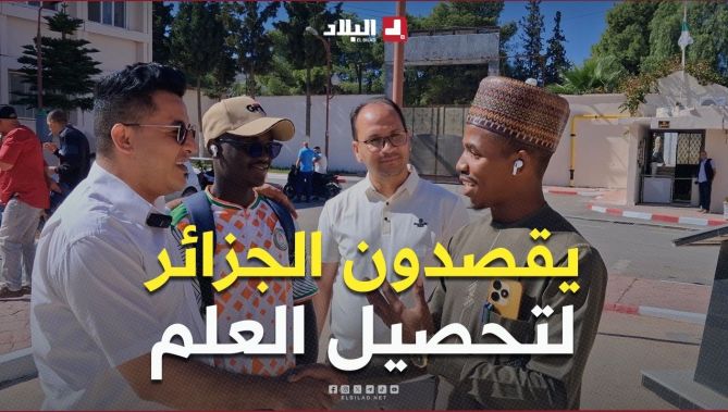 الدراسة الجامعية في الجزائر تستهوي طلبة الدول الإفريقية
