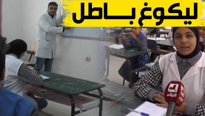مبادرة رائعة لأساتذة بولاية الجلفة تتمثل في تقديم دروس خصوصية بالمجان!