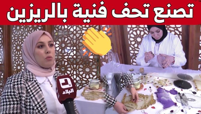 ميساء من ميلة.. من تقنية في معالجة المياه إلى صانعة تحف الريزين.. شاهدوا قصة نجاحها