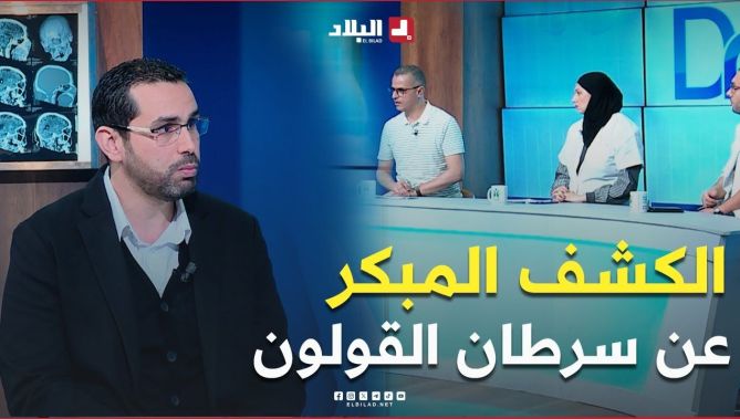#شاهد كيفية #الكشف المبكر لـ #سرطان_القولون و من المعني به