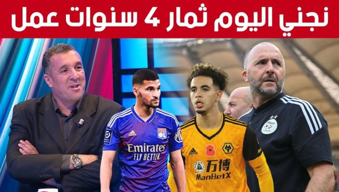 #مصطفى_معزوزي: "اليوم نجني ثمار ما قام به الناخب الوطني في مدة 4 سنوات".. شاهد: