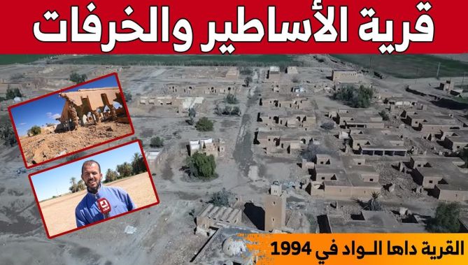 الناصر بن شهرة" قرية مهجورة بولاية الأغواط تجتمع حولها أساطير وحكايات... شاهدوا"
