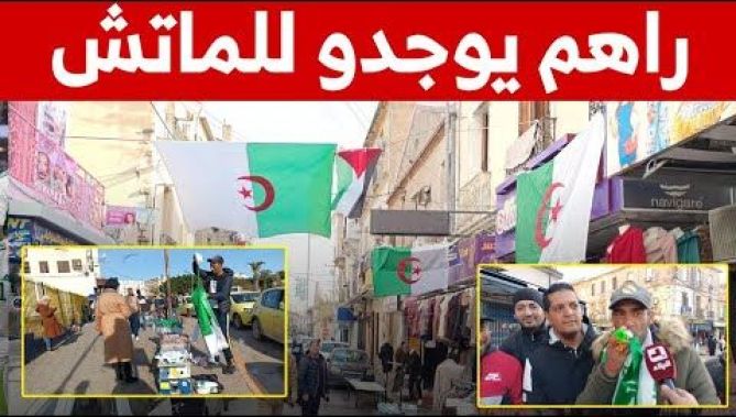شاهدوا كيف يستعد عشاق المنتخب الوطني بولاية عنابة للنهائي أمام تونس