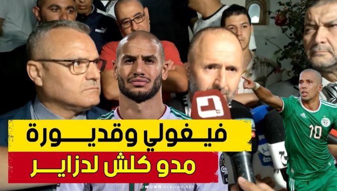 "جابو كوب دافريك برا دزاير" .. بلمـــاضي يتغنى مطولا بقديـــورة وفيغولي