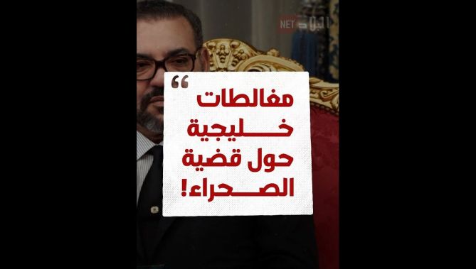 قطر والسعودية ينخرطان في مغالطات المغرب حول الصحراء الغربية