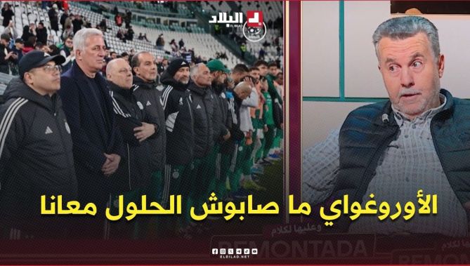 #بيرة : #الأوروغواي منتخب قوي شفتهم مع #إنجليترا وما صابوش الحلول معانا
