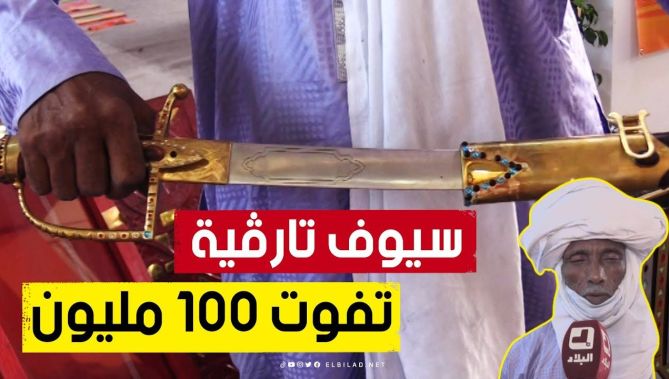 قد يتعدى سعرها 100 مليون سنتيم😳.. سيوف تارڨية مرصعة بالفضة والذهب تلفنت انتباه زوّار صالون السياحة
