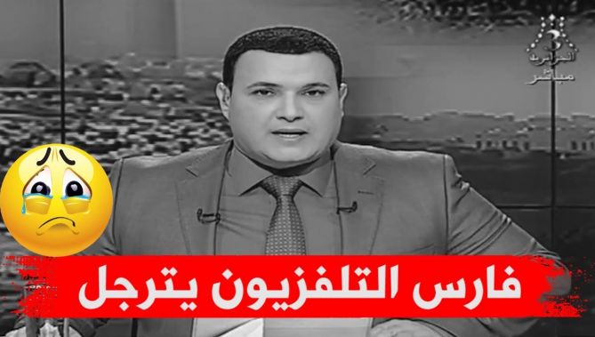أياما بعد رحيل سليمان بخليلي .. الساحة الإعلامية بالجزائر تفجع بوفاة كريم بوسالم