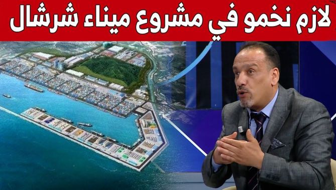 خبير في مجال السياحة والفندقة:"يجب من الآن التفكير في مشروع ميناء الحمدانية وبناء فنادق في شرشال"