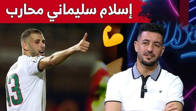 هكذا علق #رمزي_بورقبة على الهداف التاريخي للخضر.. "#سليماني محـ.ـارب وقوة شخصيته خدمته في مسيرته"