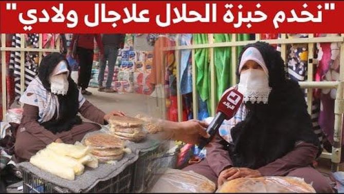 "نخدم خبزة الحلال علاجال ولادي".. عائشة من الوادي تبيع "المطلوع والديول" لإعالة أسرتها