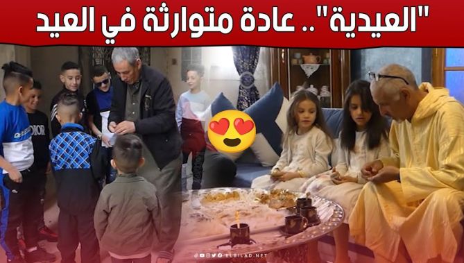 "العيدية".. عادة متوارثة لإسعاد الصغار في الأعباد والمناسبات بـ #أم_البواقي.. شاهد: