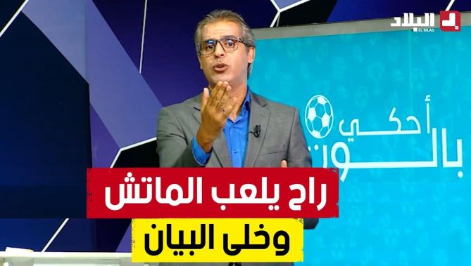 كمال مهدي: المكلف بنشر بيان الفاف الخاص بقبول المترشحين "راح يلعب ماتش أوحتى ولى على 22:30 باش نشرو"
