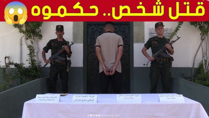 الفرقة الإقليمية للدرك الوطني بـ #سيدي_مروان بولاية #ميلة تفكك خيوط جـ..ـريمة قـ..ـتل وتوقف الجاني 😱