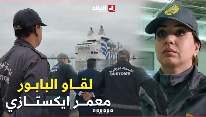 من مرسيليا إلى الجزائر.. مهرب يخبئ شحنة معتبرة من أقراص الإكستازي داخل مبرد وكارشار