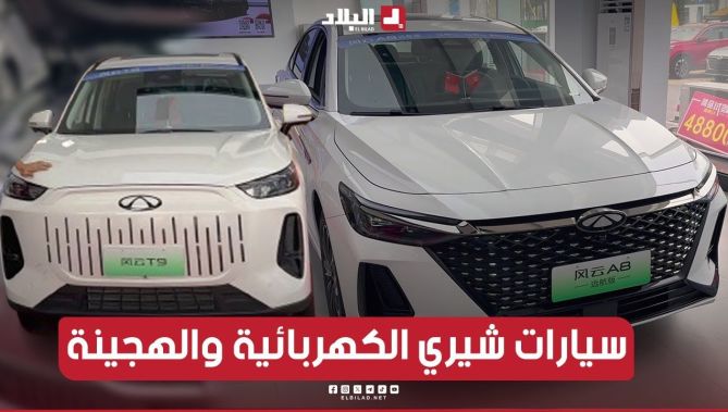زياراة جناح السيارات الكهربائية و الهجينة عند نقطة بيع #شيري.. شاهدوا