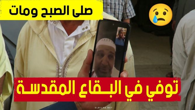 وفــاة حاج جزائري بالمديــنة المنورة .. وهكذا تلقى أبنائه الخبــر الأليــم بالشلف
