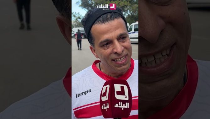 مشجع #الزمالك.."الجزائر بلد الشهداء والكرم والضيافة.. ورايحين نقلّدهم في لقاء الإياب ونردولكم الكرم"