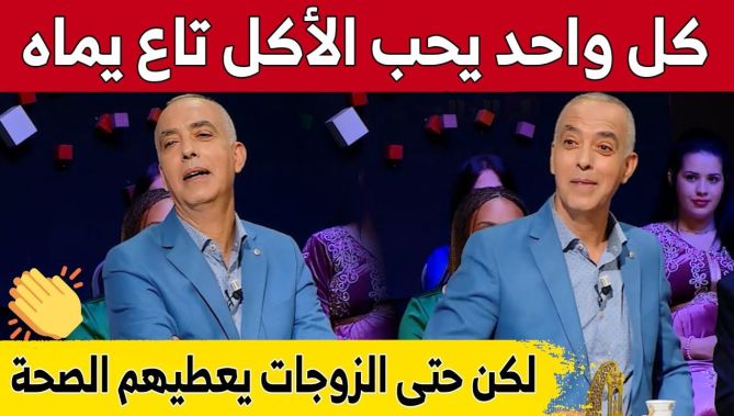 بين أطباق الأم والزوجة هذا ما قاله الإعلامي محمد سلطاني... شاهدوا