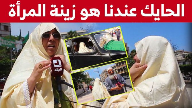 حايك المرمة" رمز الزينة والحياء للمرأة الجزائرية.. شاهدوا"