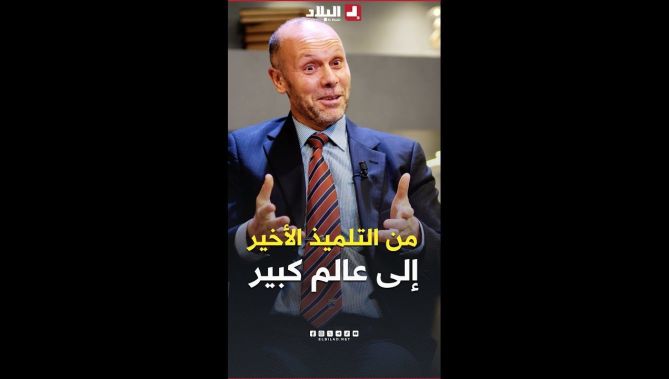 من #تلميذ يحتل #المرتبة الأخيرة في قسمه إلى أحد أفضل 8 #علماء في #العالم في #الهندسة_الكهربائية
